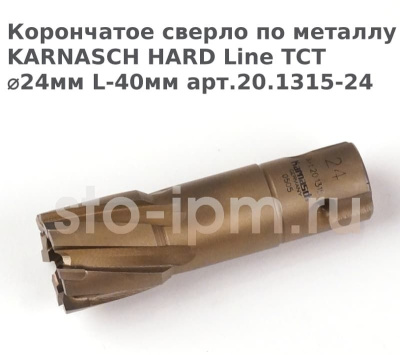 Корончатое сверло по металлу  KARNASCH HARD Line TCT ⌀24мм L-40мм арт.20.1315-24